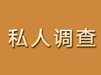 龙井私人调查